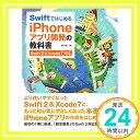 yÁzSwiftł͂߂ iPhoneAvJ̋ȏ ySwift 2&Xcode 7Ήz (ȏV[Y) [Ps{i\tgJo[j] X Iu1000~|bLvuvuv