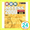 yÁz}Access2000 for Windows b (}V[Y) GNXfBAu1000~|bLvuvuv