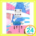 【中古】星栞 2022年の星占い 双子座 [文庫] 石井ゆかり「1000円ポッキリ」「送料無料」「買い回り」