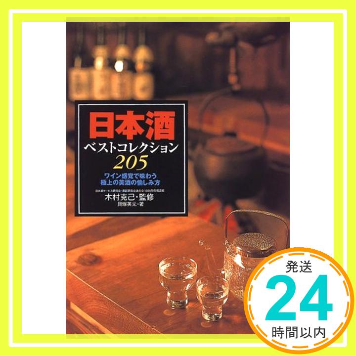 【中古】日本酒ベスト