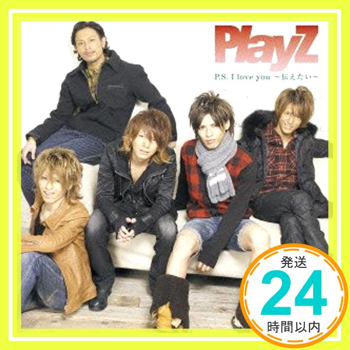 【中古】P.S. I love you~伝えたい~ [CD] PlayZ「1000円ポッキリ」「送料無料」「買い回り」