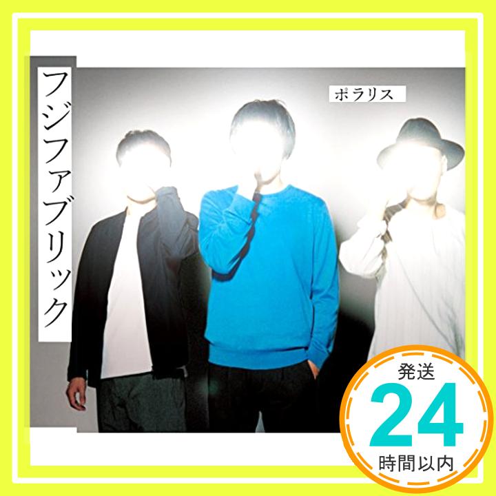 【中古】ポラリス(初回生産限定盤)(DVD付) [CD] フジファブリック「1000円ポッキリ」「送料無料」「買い回り」