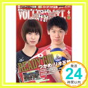 【中古】バレーボール 2016年 06 月号 [雑誌]「1000円ポッキリ」「送料無料」「買い回り」