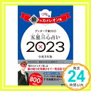 【中古】ゲッターズ飯田の五星三心