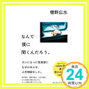 なんで僕に聞くんだろう。  幡野 広志「1000円ポッキリ」「送料無料」「買い回り」