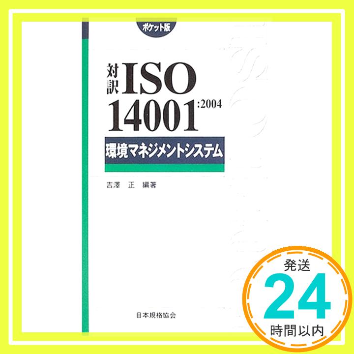 šISO14001:2004 Ķޥͥȥƥ ݥå (Management System ISO SERIES)  1000ߥݥåס̵ס㤤