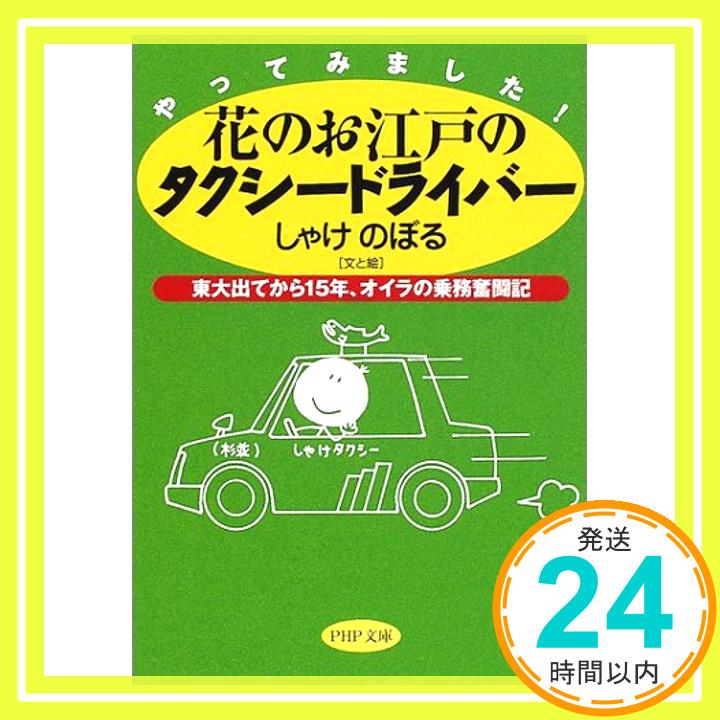 【中古】やってみました!花のお江