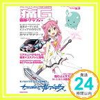 【中古】痛車グラフィックス vol.24 (GEIBUN MOOKS 1010) [ムック]「1000円ポッキリ」「送料無料」「買い回り」