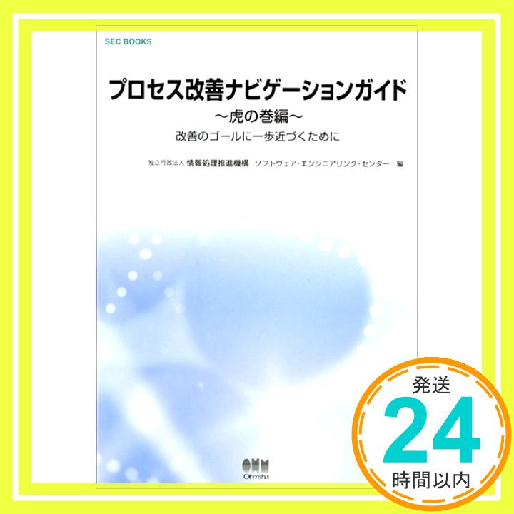 【中古】プロセス改善ナビゲーショ