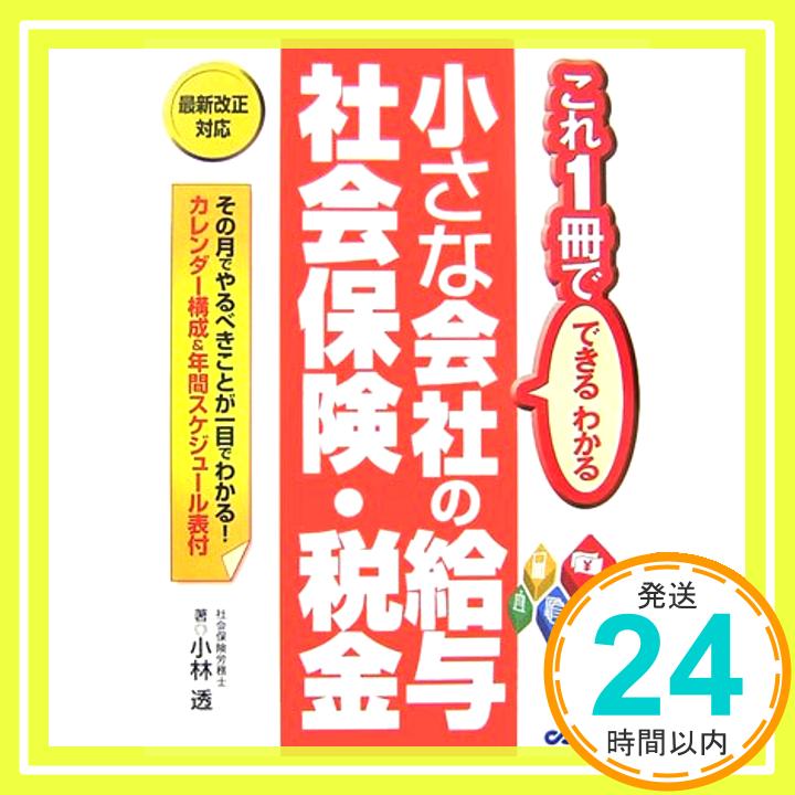 【中古】小さな会社の給与・社会保