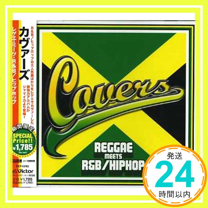 【中古】カヴァーズ~レゲエ・ミーツ・R&B/ヒップホップ [CD] オムニバス、 トニー・アン&マーシレス、 ヤシマベス、 アンソニー・クルーズ、 ジュリエット、 スエード、 ロビン&アラゼイド、 チャカ・「1000円ポッキリ」「送料無料」「買い回り」