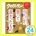 【中古】クロワッサン 2019年7/10号No.