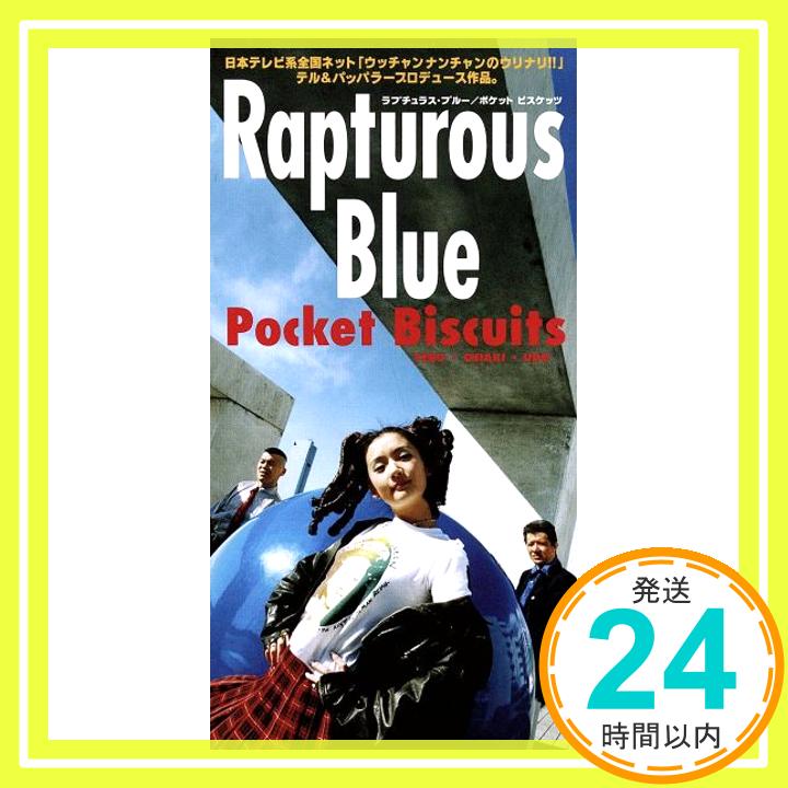 【中古】RAPTUROUS BLUE [CD] ポケットビスケッツ、 CHIAKI、 パッパラー河合; カラオケ「1000円ポッキリ」「送料無料」「買い回り」