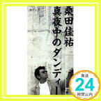 【中古】真夜中のダンディー [CD] 桑田佳祐、 能吉利人、 片山敦夫; 小倉博和「1000円ポッキリ」「送料無料」「買い回り」