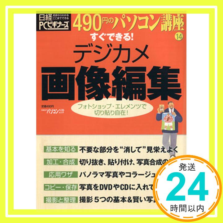 【中古】490円のパソコン講座14すぐ