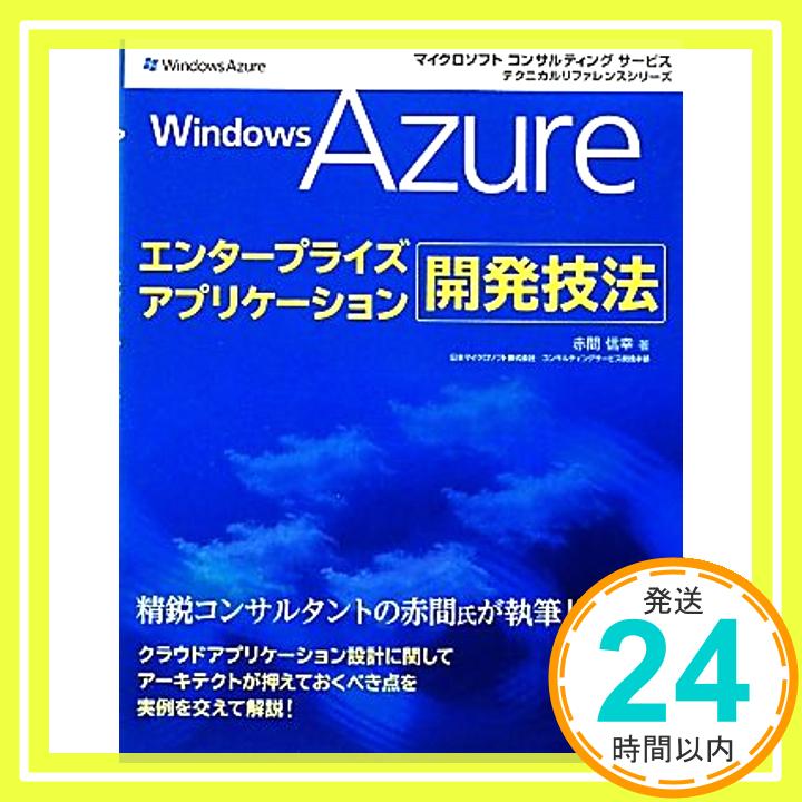 šWINDOWS AZURE 󥿡ץ饤ץꥱȯˡ (MSDNץߥ󥰥꡼) [ñ] ִֿ1000ߥݥåס̵ס㤤