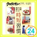 【中古】クロワッサン特別編集 料