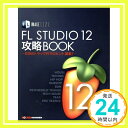 【中古】FL STUDIO 12 攻略BOOK 単行本(ソフトカバー) (IMAGE LINE) 東 哲哉「1000円ポッキリ」「送料無料」「買い回り」