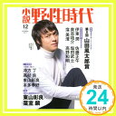 【中古】小説 野性時代 第169号 2017年12月号 (KADOKAWA文芸MOOK 171) ムック 小説野性時代編集部「1000円ポッキリ」「送料無料」「買い回り」