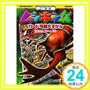 【中古】甲虫王者ムシキングカード攻略大ずかん2006ファースト (キッズポケットブックス)「1000 ...