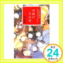 【中古】18歳の生存者―JR福知山線事故、被害者大学生