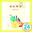 【中古】古典文学全集 (4) 源氏物語 