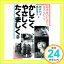 【中古】かしこくやさしくたくましく〈2〉障害児のために、父さんだって 竹子, 新井; 淳子, 橋詰「1000円ポッキリ」「送料無料」「買い回り」