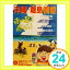 【中古】沖縄・離島情報〈平成13年夏号〉 [単行本]「1000円ポッキリ」「送料無料」「買い回り」