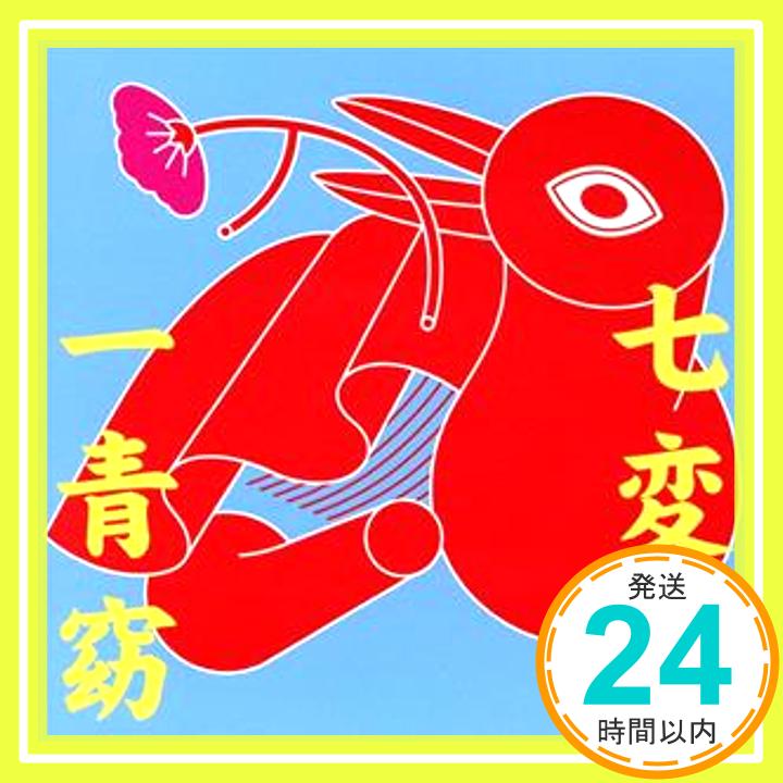 【中古】七変化 [CD] 一青窈; 本間昭光「1000円ポッキリ」「送料無料」「買い回り」