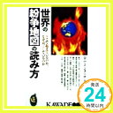 世界の紛争地図の読み方―どこで起きているのか、なぜ対立しているのか (KAWADE夢新書) ロムインターナショナル「1000円ポッキリ」「送料無料」「買い回り」