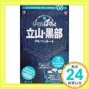 【中古】立山・黒部・アルペンルー