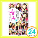 【中古】カラテカ・入江のコンパライフ 女子もう帰っちゃうの? 入江 慎也「1000円ポッキリ」「送料無料」「買い回り」