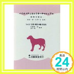 【中古】バイオメディカルリサーチマニュアル 動物実験法 4.生理・薬理・栄養・安全性 [単行本（ソフトカバー）] 隆一郎, 安藤; 強, 降矢「1000円ポッキリ」「送料無料」「買い回り」