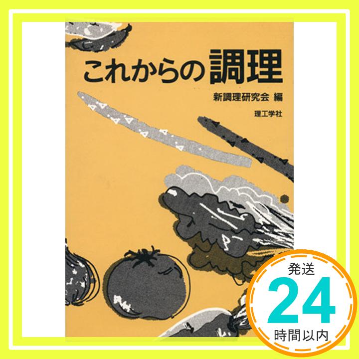 これからの調理 新調理研究会「1000円ポッキリ」「送料無料」「買い回り」