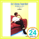 【中古】Get Along Together/おちこぼれのMerry X’mas [CD] 山根康広; カラオケ「1000円ポッキリ」「送料無料」「買い回り」