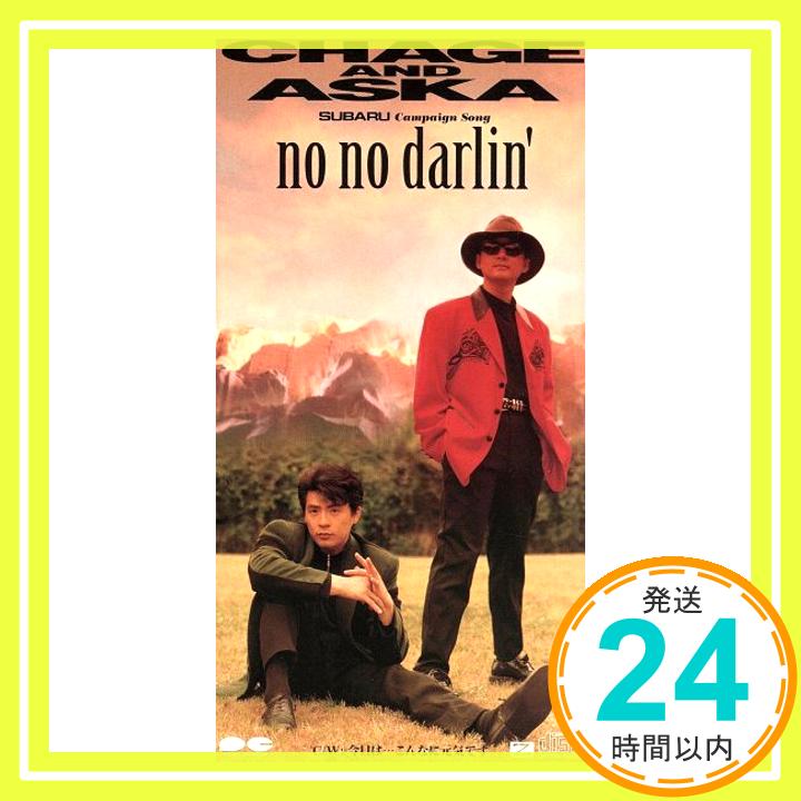 【中古】no no darlin’ [CD] チャゲ&飛鳥、 CHAGE&ASKA、 飛鳥涼、 青木せい子、 Jess Bailey、 村上啓介; カラオケ「1000円ポッキリ」「送料無料」「買い回り」