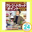 【中古】クレジットカード&ポイント冬の激得攻略大作戦 (Town Mook)「1000円ポッキリ」「送料無料」「買い回り」