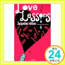 ラブ・レッスンズ  ジャクリーン ウィルソン、 Nick Sharratt、 Jacqueline Wilson; 尾高 薫「1000円ポッキリ」「送料無料」「買い回り」