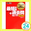 【中古】中小企業診断士教科書最短合格+過去問セレクト[第1次試験]2005年版 (Exampress中小企業診断士試験教科書) 加藤忠宏「1000円ポッキリ」「送料無料」「買い回り」