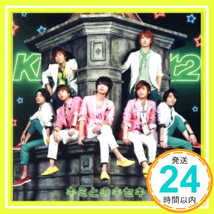 【中古】キミとのキセキ [CD] Kis-My-Ft2「1000円ポッキリ」「送料無料」「買い回り」