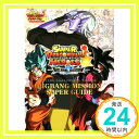 【中古】バンダイ公認 スーパードラゴンボールヒーローズ BIGBANG MISSION SUPER GUIDE (Vジャンプブックス(書籍)) 単行本 Vジャンプ編集部「1000円ポッキリ」「送料無料」「買い回り」