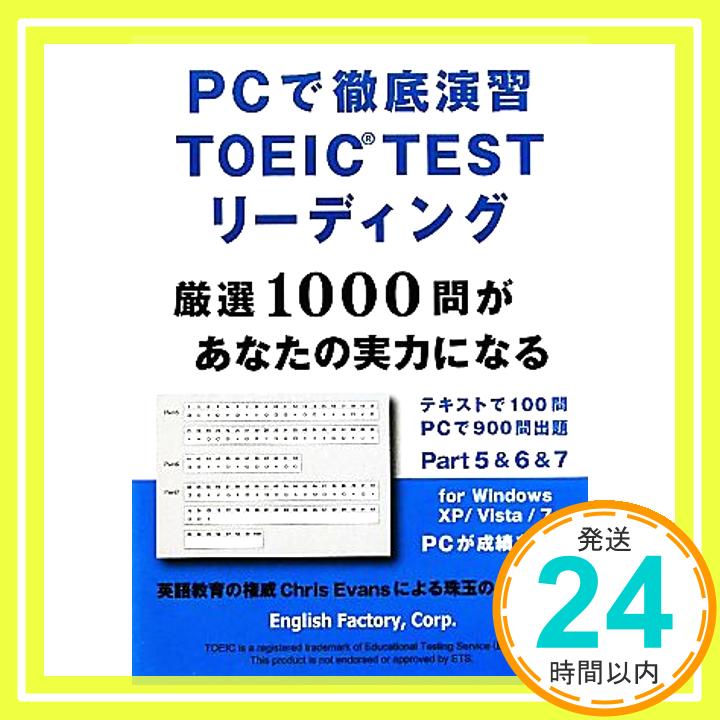 【中古】PCで徹底演習 TOEIC TEST リー
