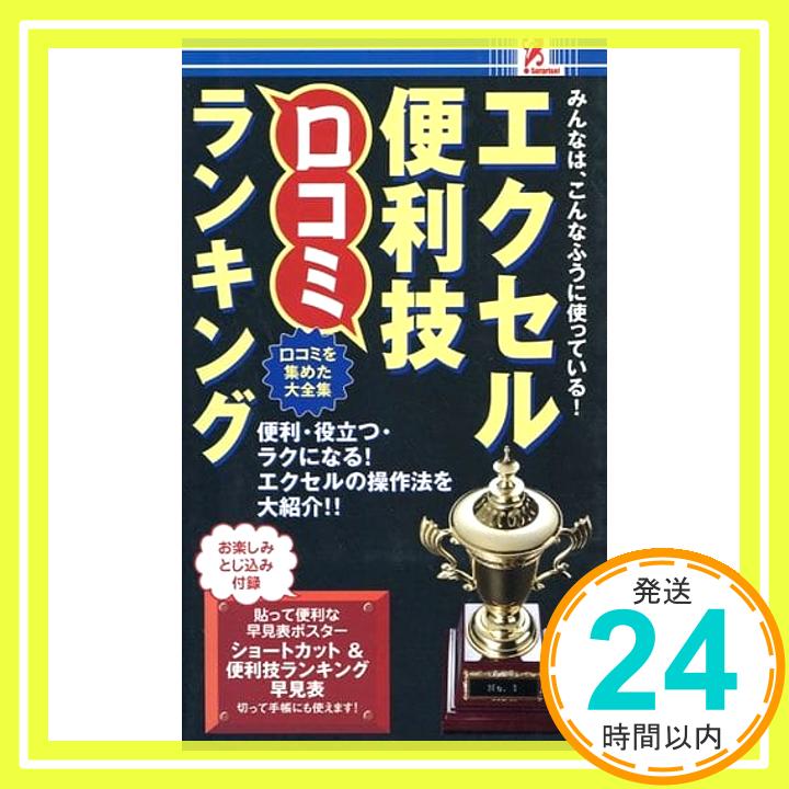 【中古】エクセル便利技 口コミラ