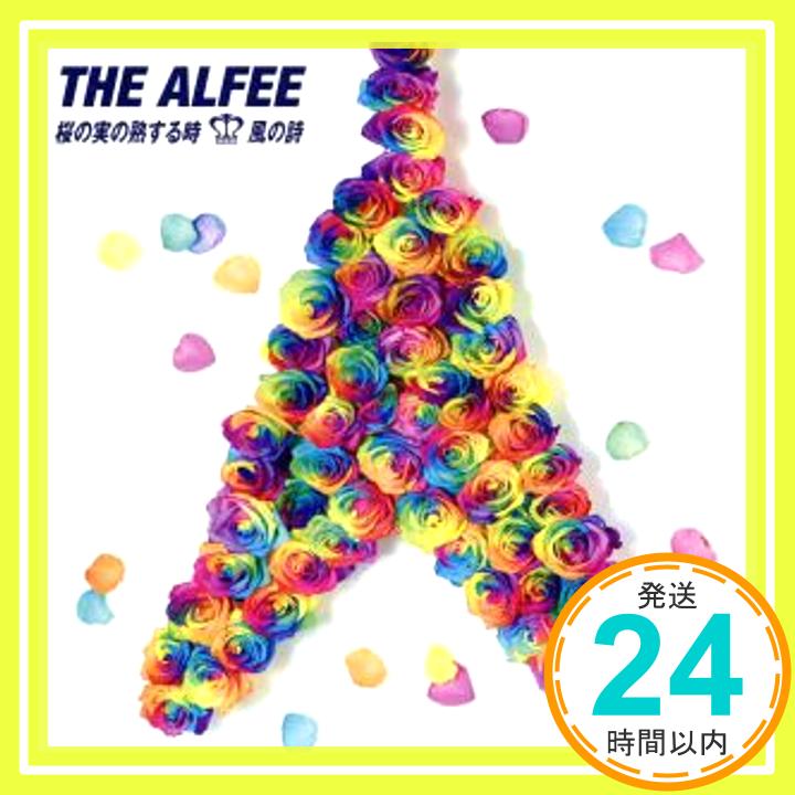 【中古】桜の実の熟する時/風の詩(A) [CD] THE ALFEE、 高見沢俊彦; 岸利至「1000円ポッキリ」「送料無料」「買い回り」