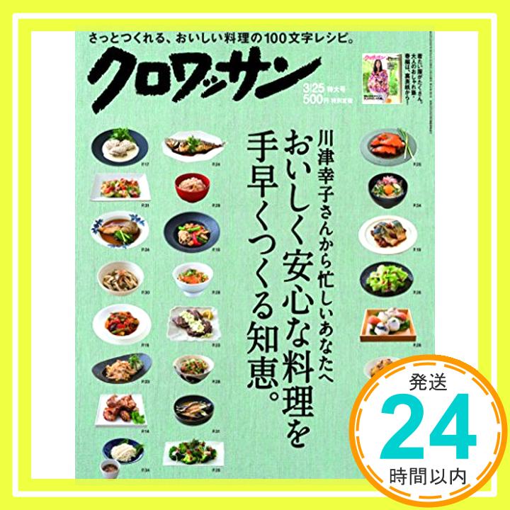 【中古】クロワッサン 2018年3/25号 No