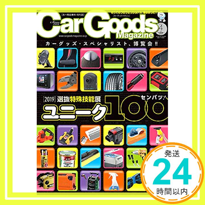 【中古】Car Goods Magazine - カーグッズ