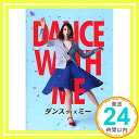 ダンスウィズミー DANCE WITH ME 監督 矢口史靖 キャスト 三吉彩花, やしろ優, chay, 三浦貴大, ムロツヨシ, 宝田明「1000円ポッキリ」「送料無料」「買い回り」