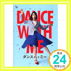 【中古】【映画パンフレット】ダンスウィズミー DANCE WITH ME 監督 矢口史靖 キャスト 三吉彩花, やしろ優, chay, 三浦貴大, ムロツヨシ, 宝田明「1000円ポッキリ」「送料無料」「買い回り」