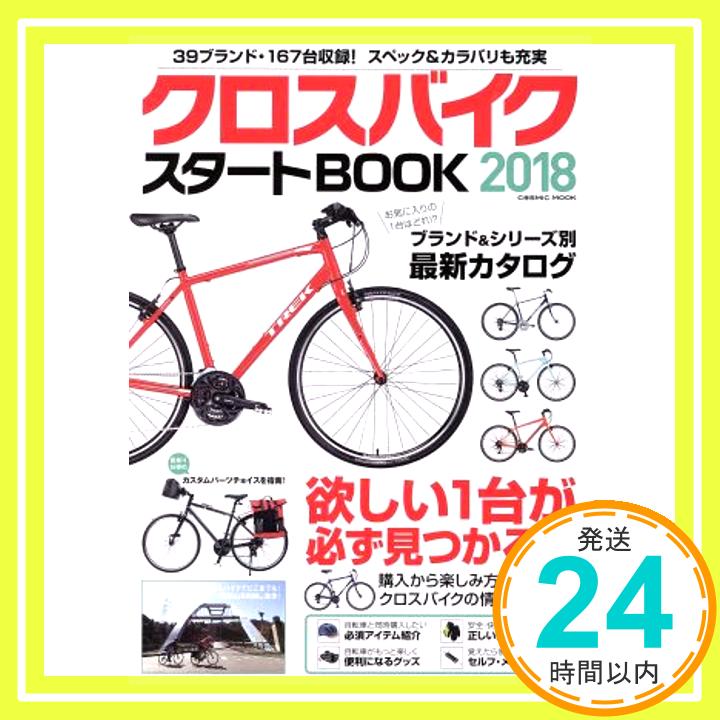 【中古】クロスバイクスタートBOOK 2