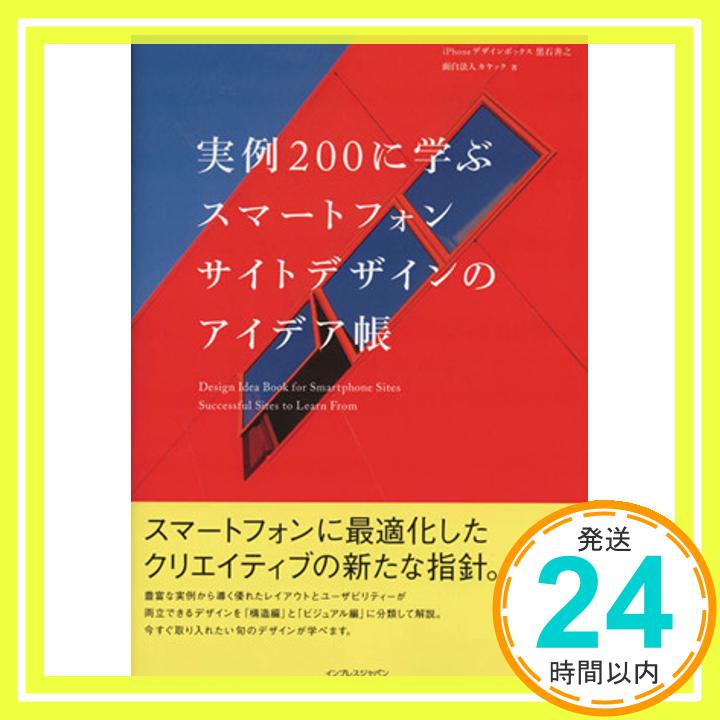 【中古】実例200に学ぶ スマートフ